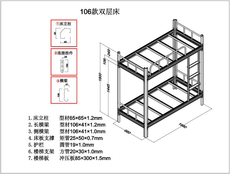 宿舍的上下鋪鐵床尺寸是多少？